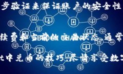 如何在TPWallet中顺利兑换数